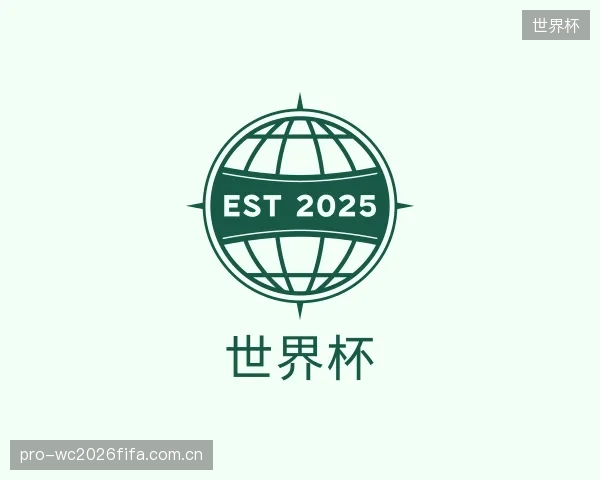 了解世界杯部门